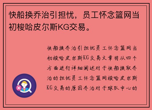 快船换乔治引担忧，员工怀念篮网当初梭哈皮尔斯KG交易。
