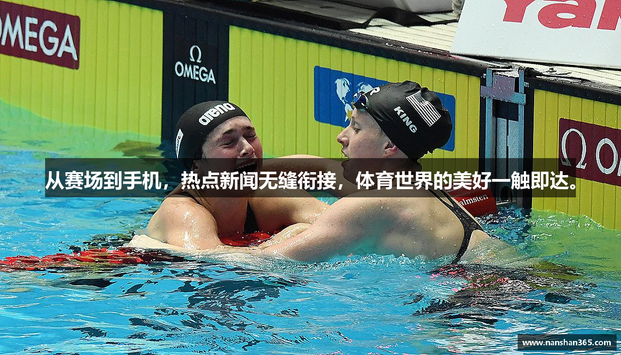 从赛场到手机，热点新闻无缝衔接，体育世界的美好一触即达。