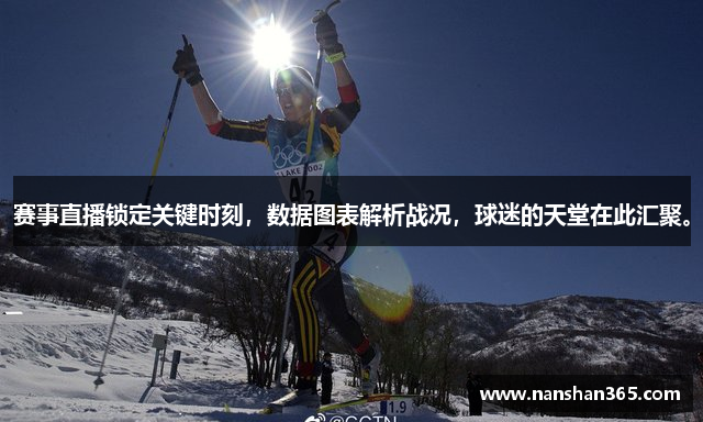 赛事直播锁定关键时刻，数据图表解析战况，球迷的天堂在此汇聚。